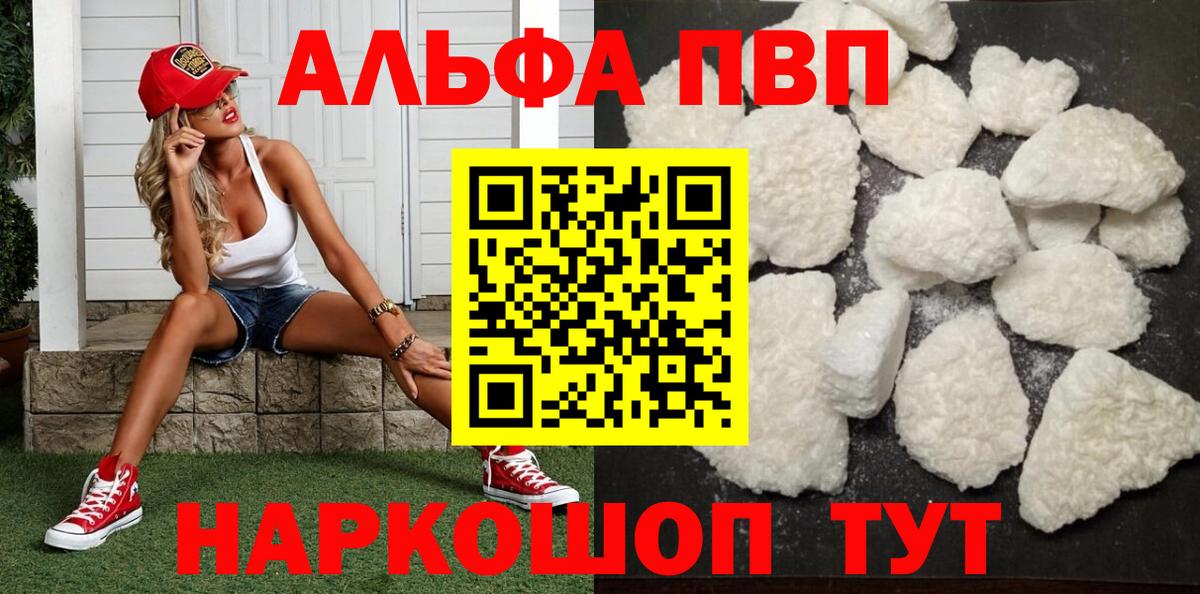 Alfa_PVP Crystall Горно-Алтайск