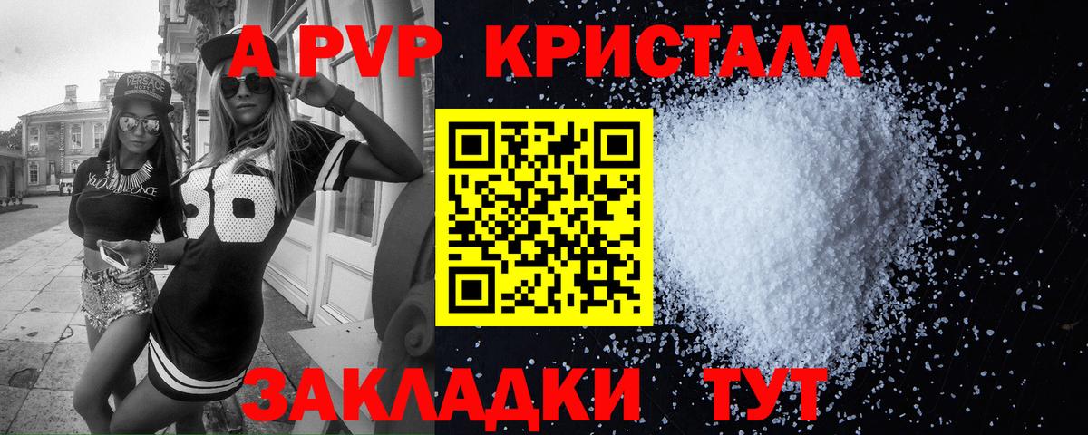 Горно-Алтайск  APVP VHQ  Вход с VPN  Alpha PVP Соль  А ПВП VHQ 