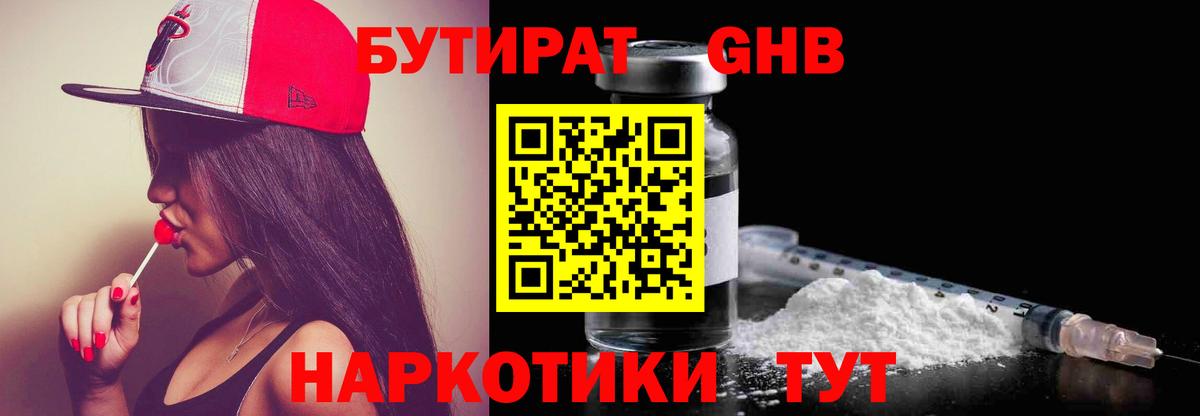 БУТИРАТ оксана Горно-Алтайск