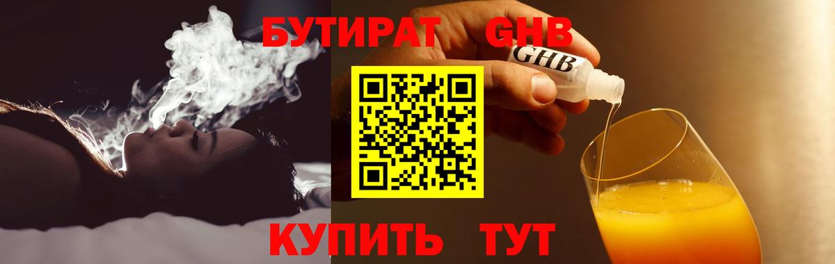 Горно-Алтайск  БУТИРАТ оксибутират  Вход с VPN 