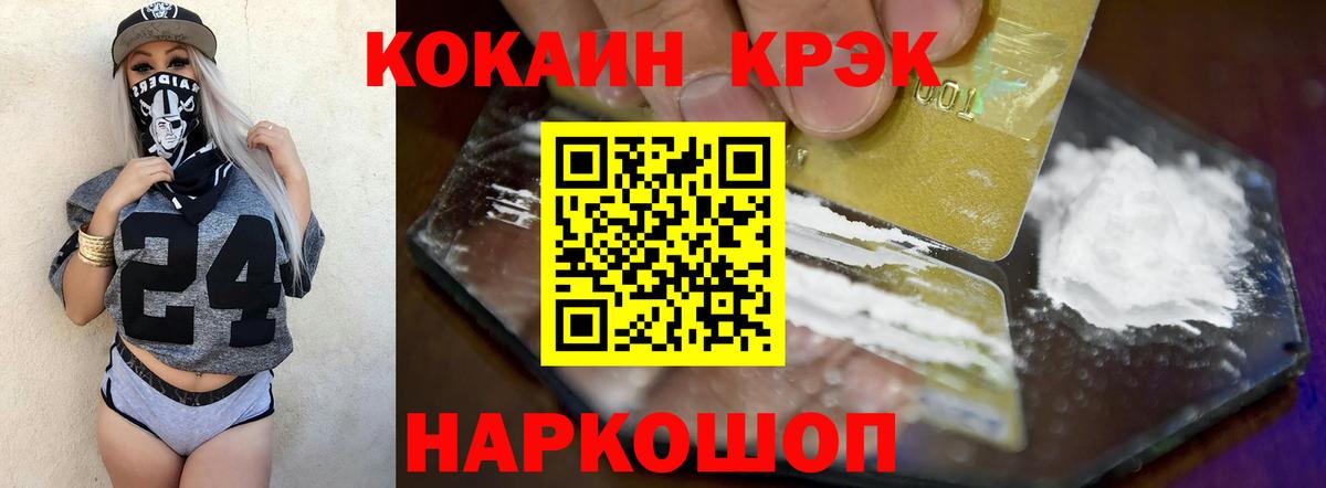 КОКАИН Боливия  Вход с VPN  дарнет шоп  КОКАИН FishScale  Горно-Алтайск  КОКАИН 