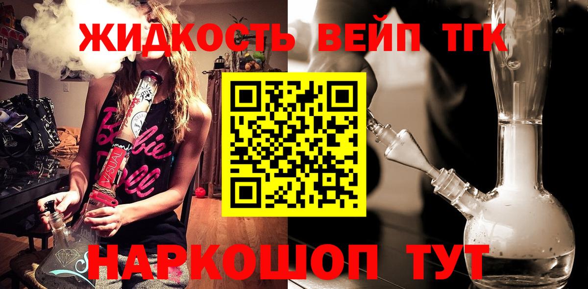 Горно-Алтайск  ТГК гашишное масло  Вход с VPN  ТГК вейп с тгк 
